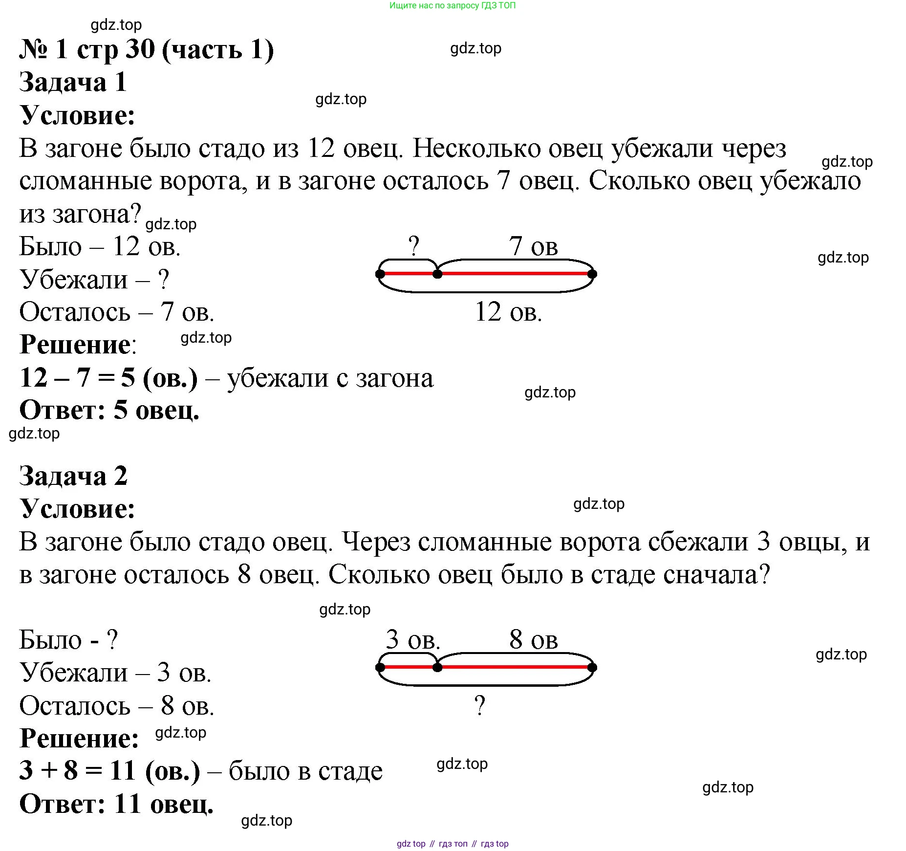 Математика, 2 класс Учебник, авторы: Моро Мария Игнатьевна, Бантова Мария Александровна, Бельтюкова Галина Васильевна, Волкова Светлана Ивановна, Степанова Светлана Вячеславовна, издательство Просвещение, Москва, 2023, белого цвета, Часть 1, страница 30, номер 1, Решение