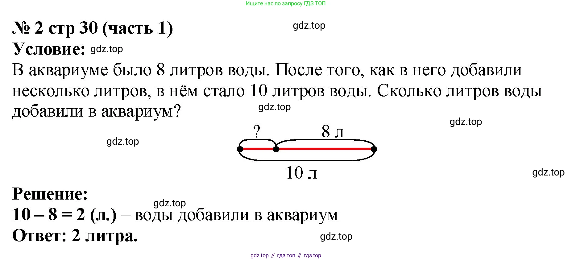 Математика, 2 класс Учебник, авторы: Моро Мария Игнатьевна, Бантова Мария Александровна, Бельтюкова Галина Васильевна, Волкова Светлана Ивановна, Степанова Светлана Вячеславовна, издательство Просвещение, Москва, 2023, белого цвета, Часть 1, страница 30, номер 2, Решение