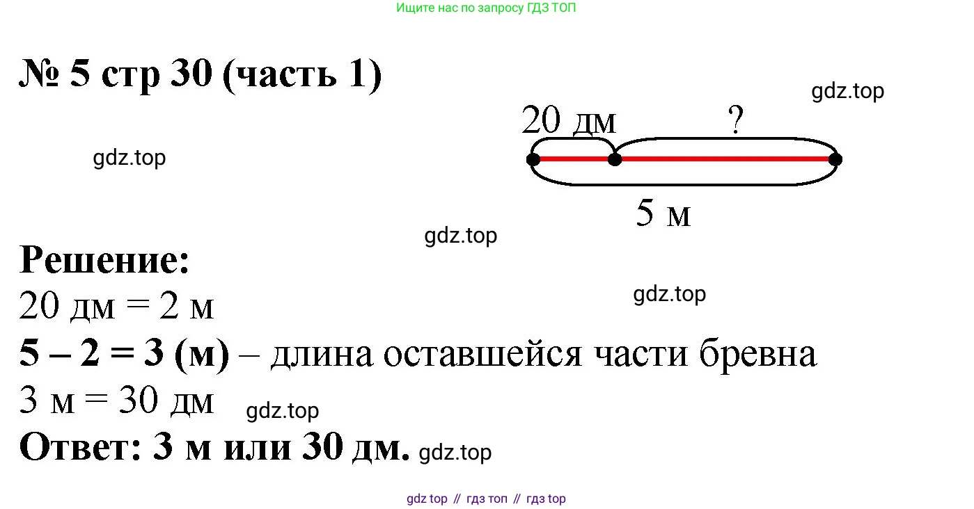Математика, 2 класс Учебник, авторы: Моро Мария Игнатьевна, Бантова Мария Александровна, Бельтюкова Галина Васильевна, Волкова Светлана Ивановна, Степанова Светлана Вячеславовна, издательство Просвещение, Москва, 2023, белого цвета, Часть 1, страница 30, номер 5, Решение