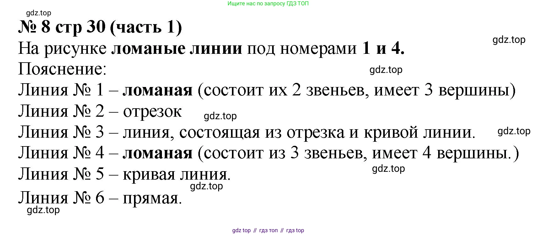 Математика, 2 класс Учебник, авторы: Моро Мария Игнатьевна, Бантова Мария Александровна, Бельтюкова Галина Васильевна, Волкова Светлана Ивановна, Степанова Светлана Вячеславовна, издательство Просвещение, Москва, 2023, белого цвета, Часть 1, страница 30, номер 8, Решение