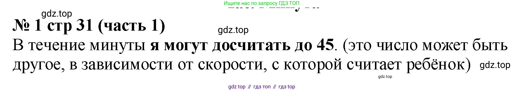 Математика, 2 класс Учебник, авторы: Моро Мария Игнатьевна, Бантова Мария Александровна, Бельтюкова Галина Васильевна, Волкова Светлана Ивановна, Степанова Светлана Вячеславовна, издательство Просвещение, Москва, 2023, белого цвета, Часть 1, страница 31, номер 1, Решение