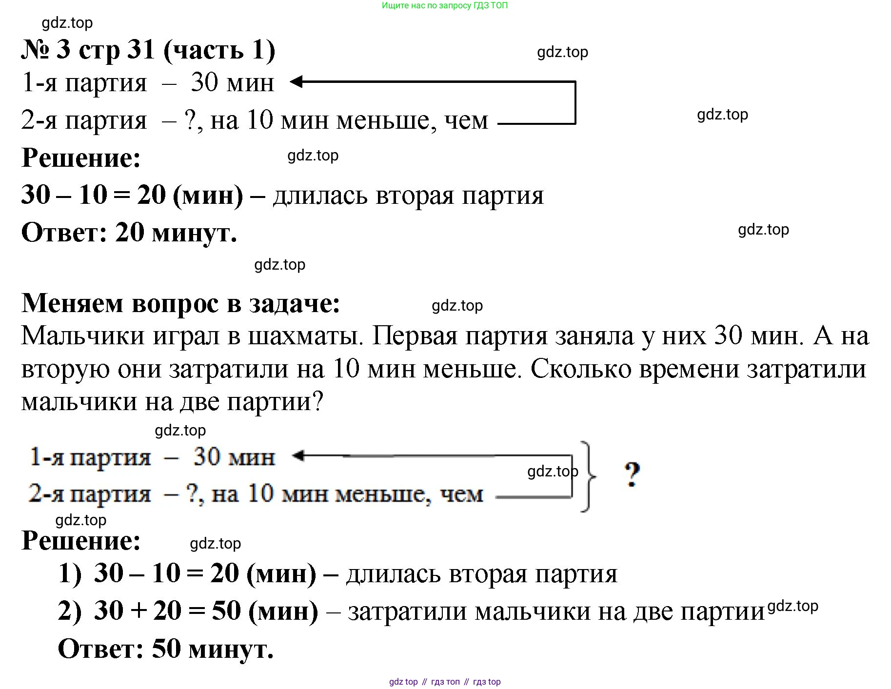 Математика, 2 класс Учебник, авторы: Моро Мария Игнатьевна, Бантова Мария Александровна, Бельтюкова Галина Васильевна, Волкова Светлана Ивановна, Степанова Светлана Вячеславовна, издательство Просвещение, Москва, 2023, белого цвета, Часть 1, страница 31, номер 3, Решение