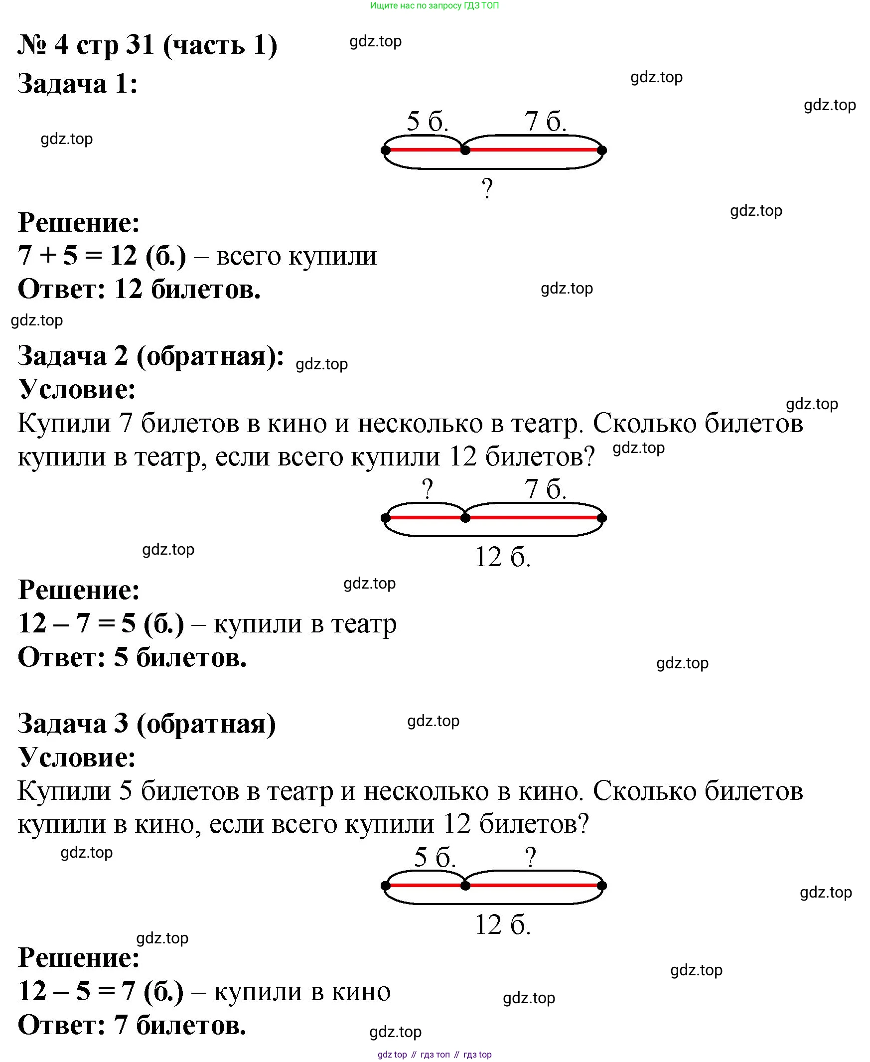 Математика, 2 класс Учебник, авторы: Моро Мария Игнатьевна, Бантова Мария Александровна, Бельтюкова Галина Васильевна, Волкова Светлана Ивановна, Степанова Светлана Вячеславовна, издательство Просвещение, Москва, 2023, белого цвета, Часть 1, страница 31, номер 4, Решение