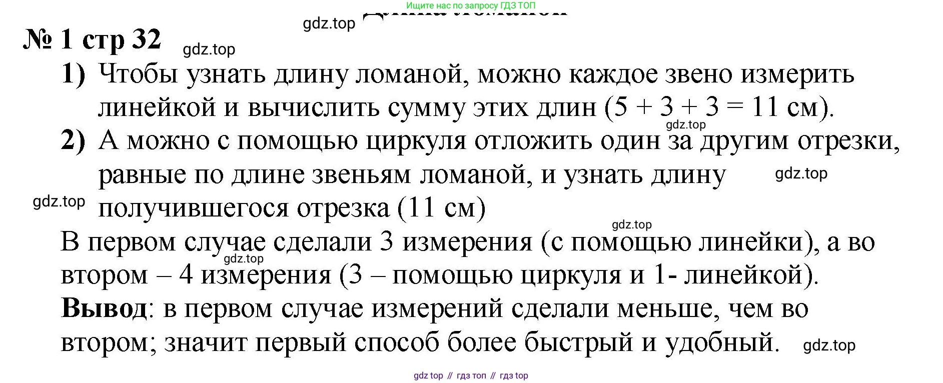 Математика, 2 класс Учебник, авторы: Моро Мария Игнатьевна, Бантова Мария Александровна, Бельтюкова Галина Васильевна, Волкова Светлана Ивановна, Степанова Светлана Вячеславовна, издательство Просвещение, Москва, 2023, белого цвета, Часть 1, страница 32, номер 1, Решение