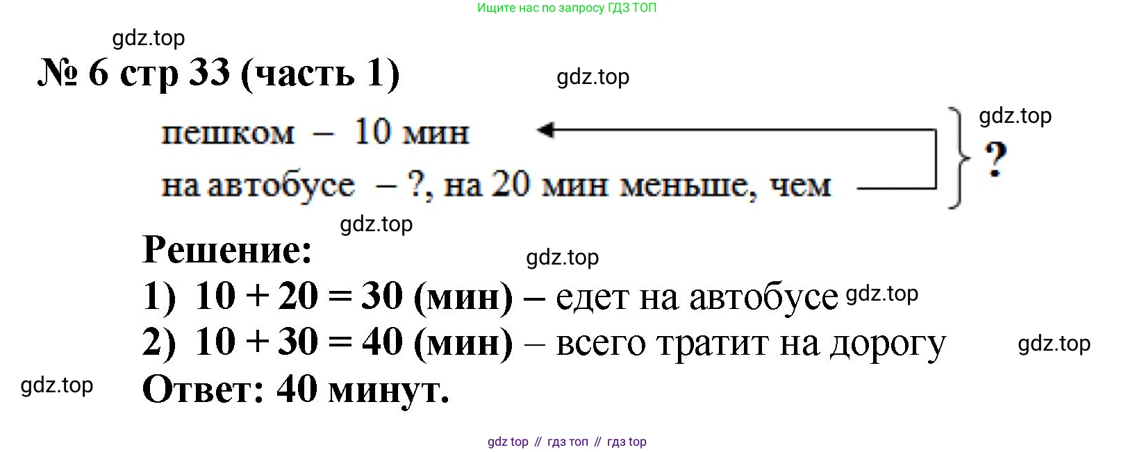 Математика, 2 класс Учебник, авторы: Моро Мария Игнатьевна, Бантова Мария Александровна, Бельтюкова Галина Васильевна, Волкова Светлана Ивановна, Степанова Светлана Вячеславовна, издательство Просвещение, Москва, 2023, белого цвета, Часть 1, страница 33, номер 6, Решение
