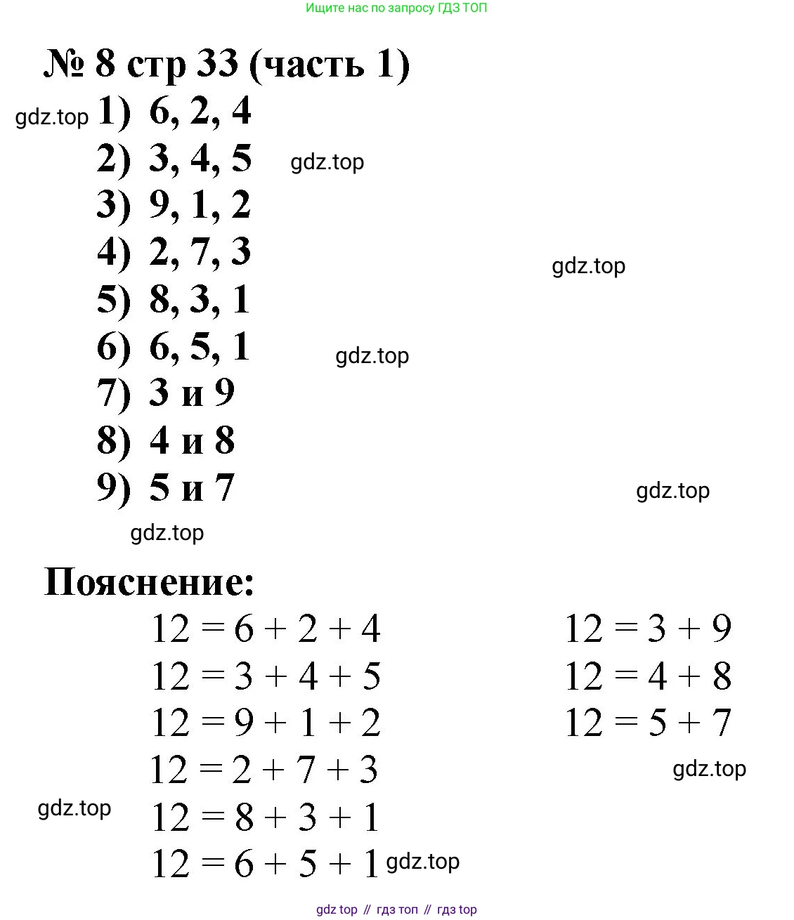 Математика, 2 класс Учебник, авторы: Моро Мария Игнатьевна, Бантова Мария Александровна, Бельтюкова Галина Васильевна, Волкова Светлана Ивановна, Степанова Светлана Вячеславовна, издательство Просвещение, Москва, 2023, белого цвета, Часть 1, страница 33, номер 8, Решение