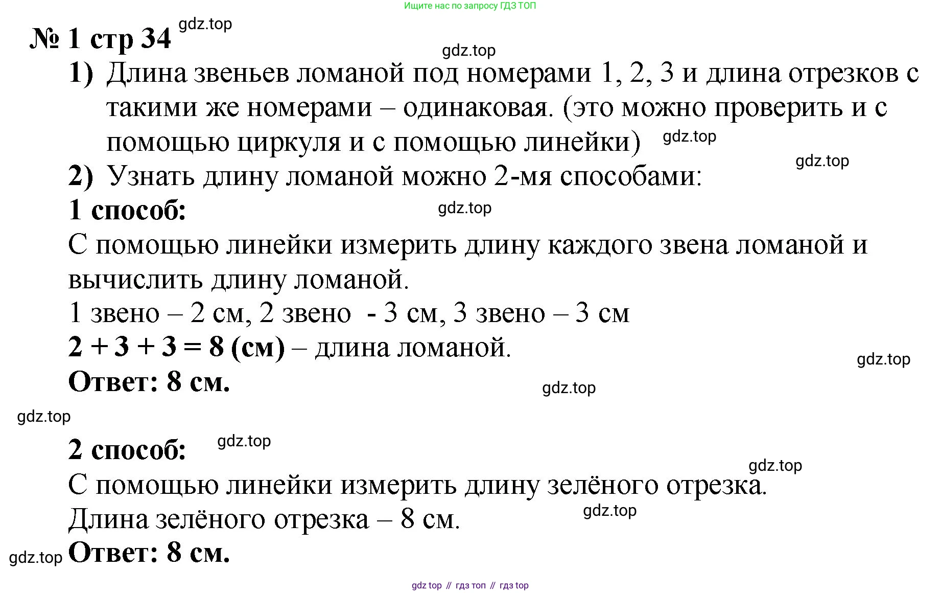 Математика, 2 класс Учебник, авторы: Моро Мария Игнатьевна, Бантова Мария Александровна, Бельтюкова Галина Васильевна, Волкова Светлана Ивановна, Степанова Светлана Вячеславовна, издательство Просвещение, Москва, 2023, белого цвета, Часть 1, страница 34, номер 1, Решение