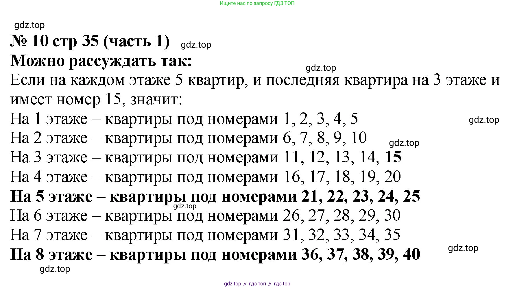 Математика, 2 класс Учебник, авторы: Моро Мария Игнатьевна, Бантова Мария Александровна, Бельтюкова Галина Васильевна, Волкова Светлана Ивановна, Степанова Светлана Вячеславовна, издательство Просвещение, Москва, 2023, белого цвета, Часть 1, страница 35, номер 10, Решение