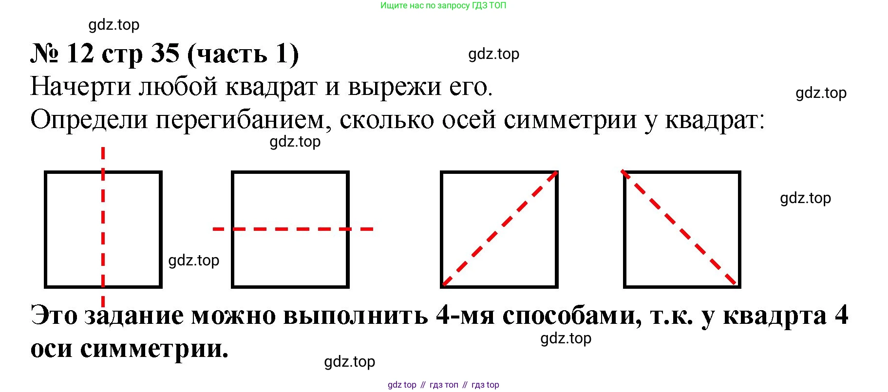 Математика, 2 класс Учебник, авторы: Моро Мария Игнатьевна, Бантова Мария Александровна, Бельтюкова Галина Васильевна, Волкова Светлана Ивановна, Степанова Светлана Вячеславовна, издательство Просвещение, Москва, 2023, белого цвета, Часть 1, страница 35, номер 12, Решение