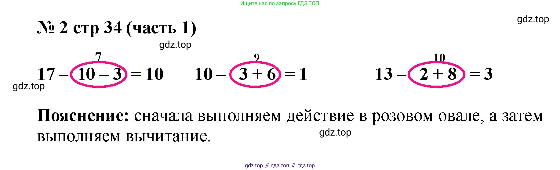 Математика, 2 класс Учебник, авторы: Моро Мария Игнатьевна, Бантова Мария Александровна, Бельтюкова Галина Васильевна, Волкова Светлана Ивановна, Степанова Светлана Вячеславовна, издательство Просвещение, Москва, 2023, белого цвета, Часть 1, страница 34, номер 2, Решение