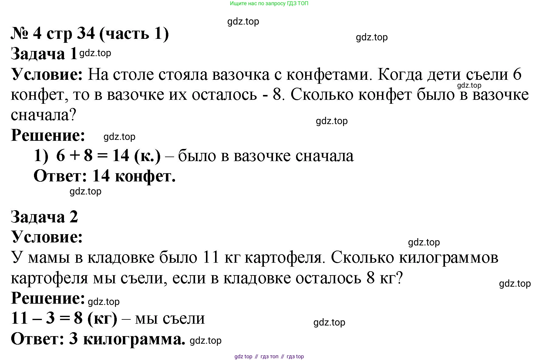 Математика, 2 класс Учебник, авторы: Моро Мария Игнатьевна, Бантова Мария Александровна, Бельтюкова Галина Васильевна, Волкова Светлана Ивановна, Степанова Светлана Вячеславовна, издательство Просвещение, Москва, 2023, белого цвета, Часть 1, страница 34, номер 4, Решение