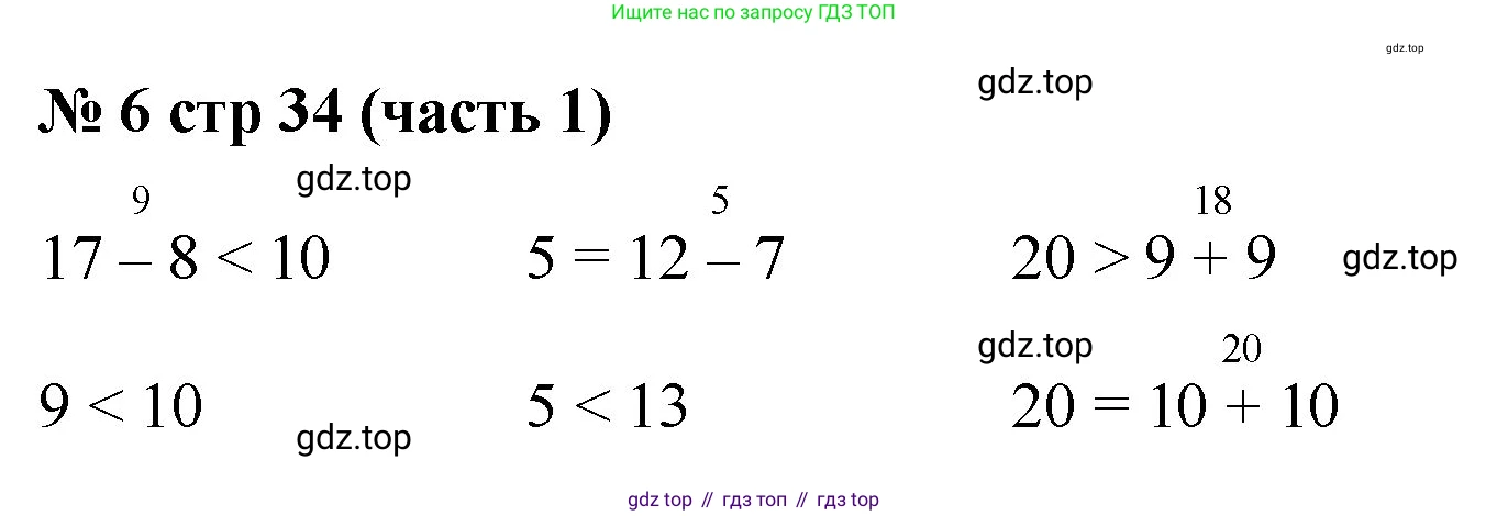 Математика, 2 класс Учебник, авторы: Моро Мария Игнатьевна, Бантова Мария Александровна, Бельтюкова Галина Васильевна, Волкова Светлана Ивановна, Степанова Светлана Вячеславовна, издательство Просвещение, Москва, 2023, белого цвета, Часть 1, страница 34, номер 6, Решение