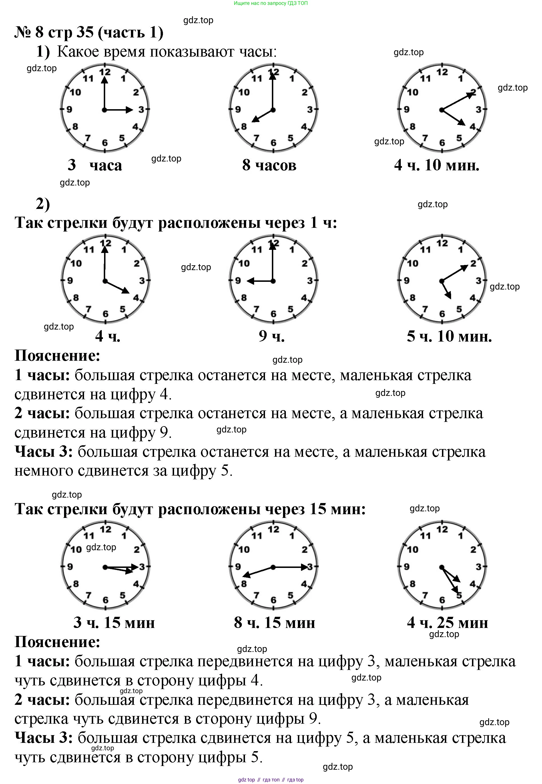 Математика, 2 класс Учебник, авторы: Моро Мария Игнатьевна, Бантова Мария Александровна, Бельтюкова Галина Васильевна, Волкова Светлана Ивановна, Степанова Светлана Вячеславовна, издательство Просвещение, Москва, 2023, белого цвета, Часть 1, страница 35, номер 8, Решение