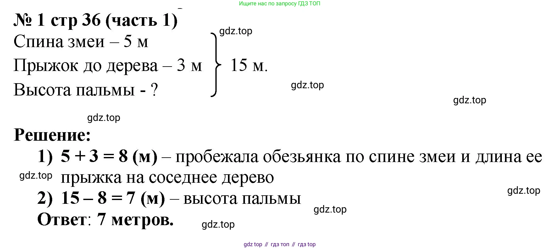 Математика, 2 класс Учебник, авторы: Моро Мария Игнатьевна, Бантова Мария Александровна, Бельтюкова Галина Васильевна, Волкова Светлана Ивановна, Степанова Светлана Вячеславовна, издательство Просвещение, Москва, 2023, белого цвета, Часть 1, страница 36, номер 1, Решение