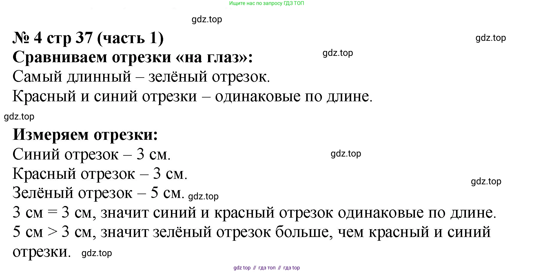 Математика, 2 класс Учебник, авторы: Моро Мария Игнатьевна, Бантова Мария Александровна, Бельтюкова Галина Васильевна, Волкова Светлана Ивановна, Степанова Светлана Вячеславовна, издательство Просвещение, Москва, 2023, белого цвета, Часть 1, страница 37, номер 4, Решение