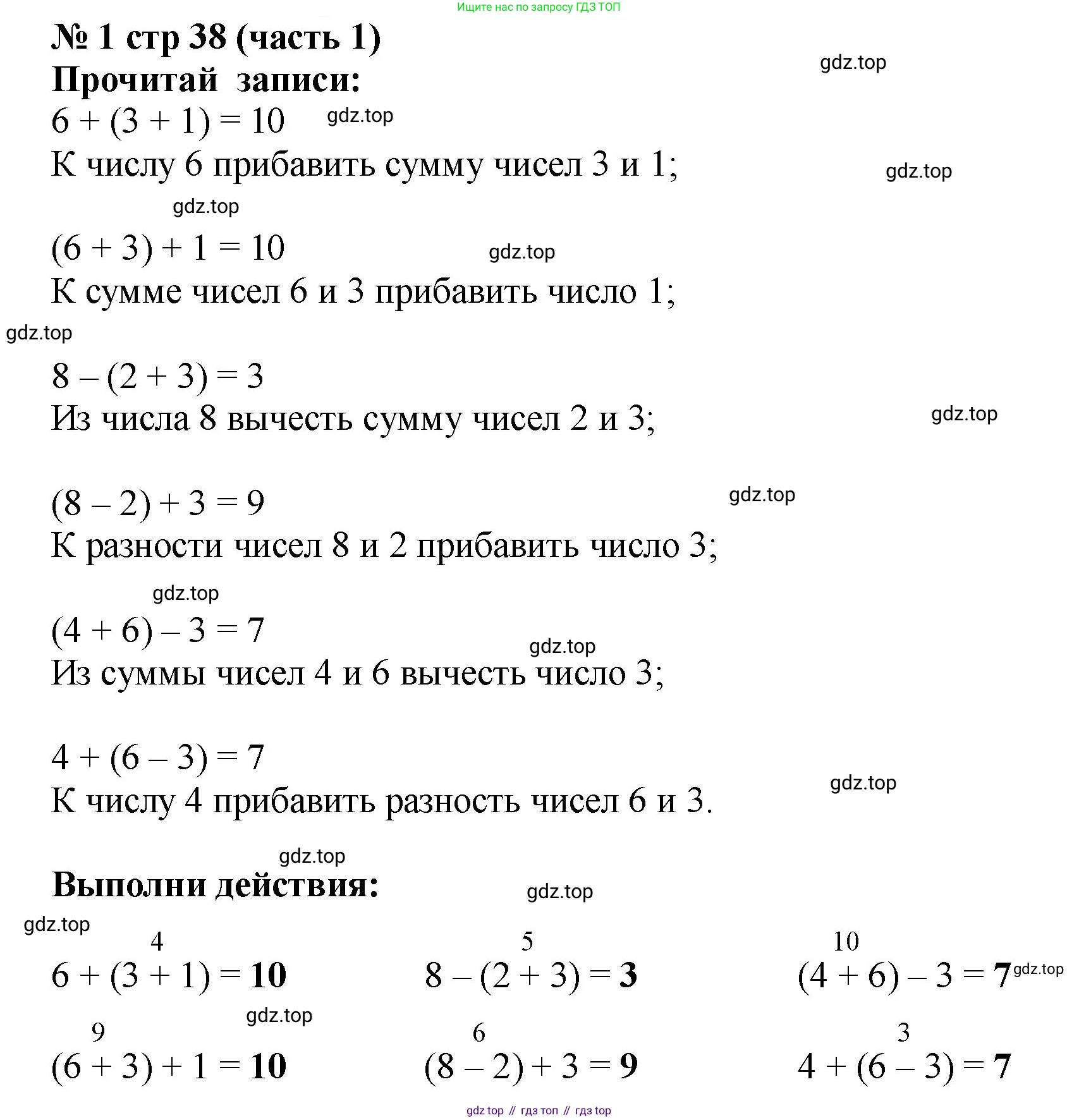 Математика, 2 класс Учебник, авторы: Моро Мария Игнатьевна, Бантова Мария Александровна, Бельтюкова Галина Васильевна, Волкова Светлана Ивановна, Степанова Светлана Вячеславовна, издательство Просвещение, Москва, 2023, белого цвета, Часть 1, страница 38, номер 1, Решение