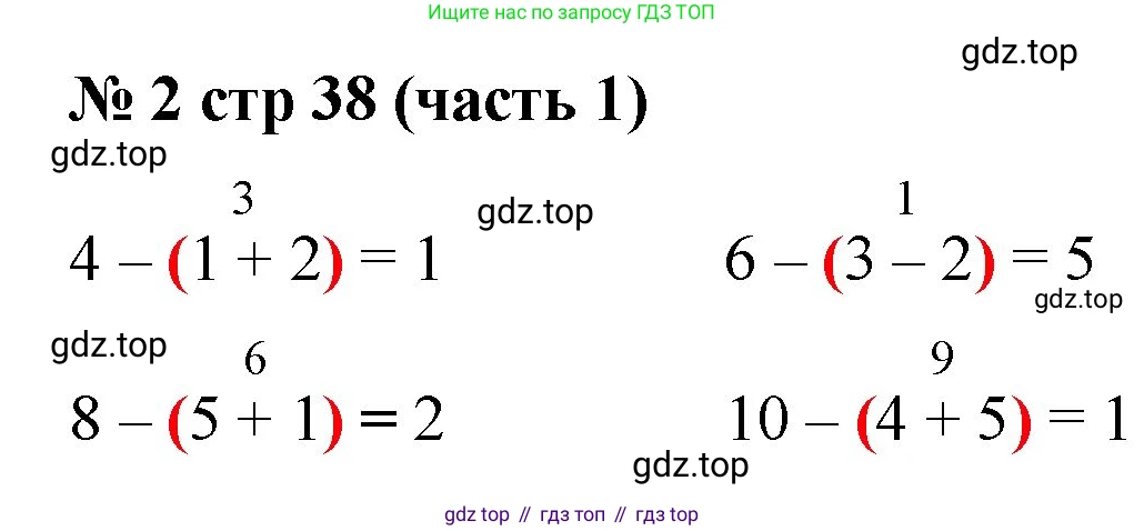 Математика, 2 класс Учебник, авторы: Моро Мария Игнатьевна, Бантова Мария Александровна, Бельтюкова Галина Васильевна, Волкова Светлана Ивановна, Степанова Светлана Вячеславовна, издательство Просвещение, Москва, 2023, белого цвета, Часть 1, страница 38, номер 2, Решение
