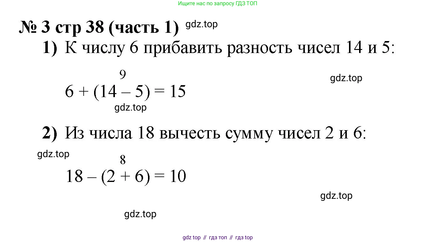 Математика, 2 класс Учебник, авторы: Моро Мария Игнатьевна, Бантова Мария Александровна, Бельтюкова Галина Васильевна, Волкова Светлана Ивановна, Степанова Светлана Вячеславовна, издательство Просвещение, Москва, 2023, белого цвета, Часть 1, страница 38, номер 3, Решение