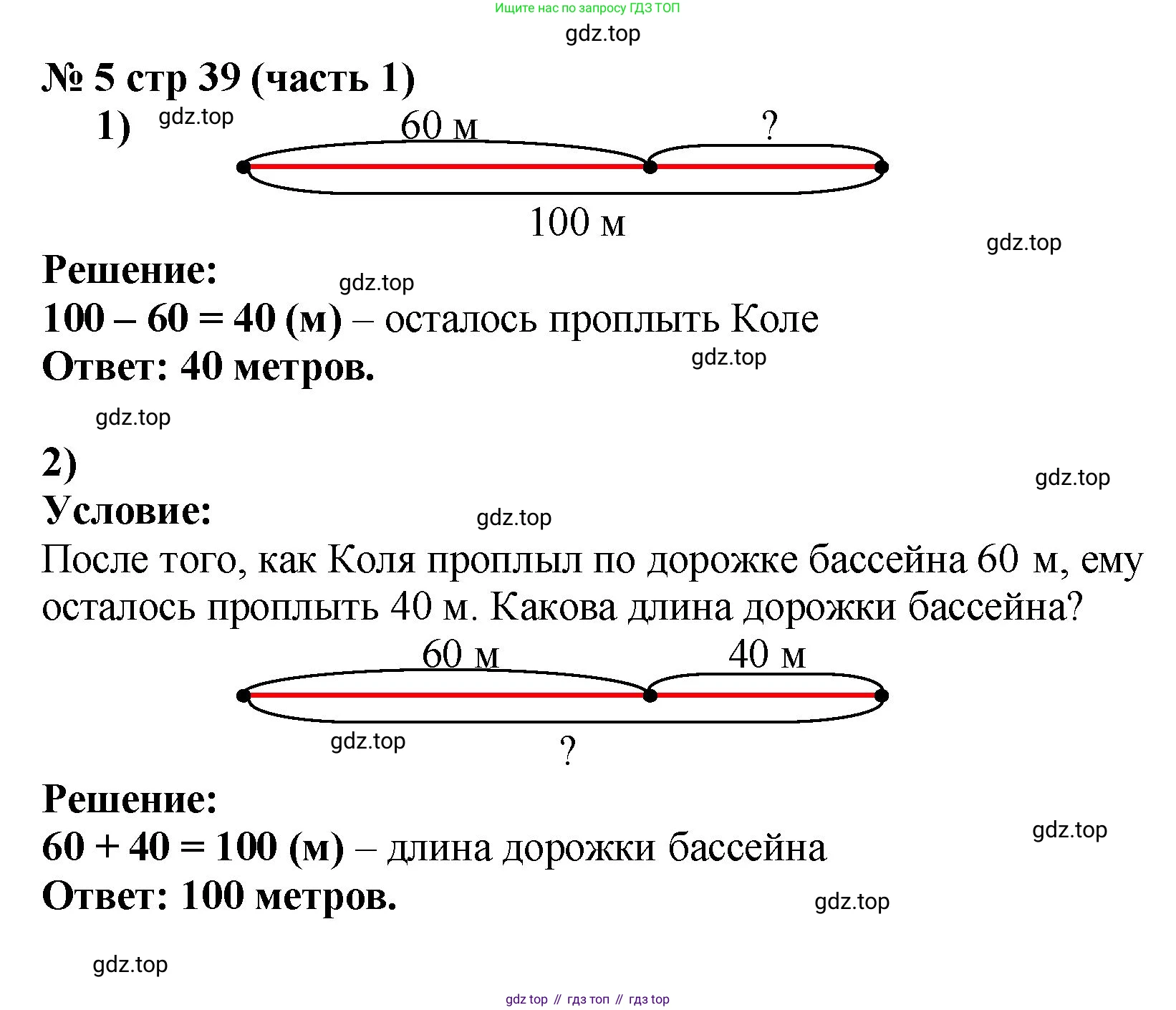 Математика, 2 класс Учебник, авторы: Моро Мария Игнатьевна, Бантова Мария Александровна, Бельтюкова Галина Васильевна, Волкова Светлана Ивановна, Степанова Светлана Вячеславовна, издательство Просвещение, Москва, 2023, белого цвета, Часть 1, страница 39, номер 5, Решение