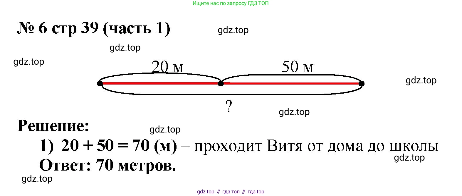 Математика, 2 класс Учебник, авторы: Моро Мария Игнатьевна, Бантова Мария Александровна, Бельтюкова Галина Васильевна, Волкова Светлана Ивановна, Степанова Светлана Вячеславовна, издательство Просвещение, Москва, 2023, белого цвета, Часть 1, страница 39, номер 6, Решение