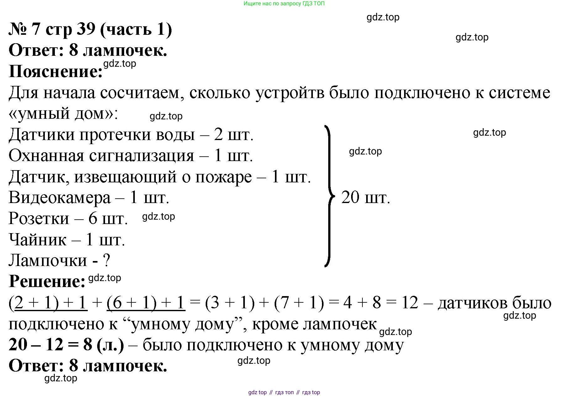 Математика, 2 класс Учебник, авторы: Моро Мария Игнатьевна, Бантова Мария Александровна, Бельтюкова Галина Васильевна, Волкова Светлана Ивановна, Степанова Светлана Вячеславовна, издательство Просвещение, Москва, 2023, белого цвета, Часть 1, страница 39, номер 7, Решение