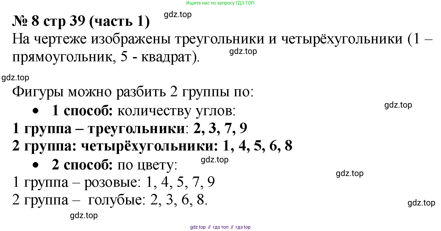 Математика, 2 класс Учебник, авторы: Моро Мария Игнатьевна, Бантова Мария Александровна, Бельтюкова Галина Васильевна, Волкова Светлана Ивановна, Степанова Светлана Вячеславовна, издательство Просвещение, Москва, 2023, белого цвета, Часть 1, страница 39, номер 8, Решение