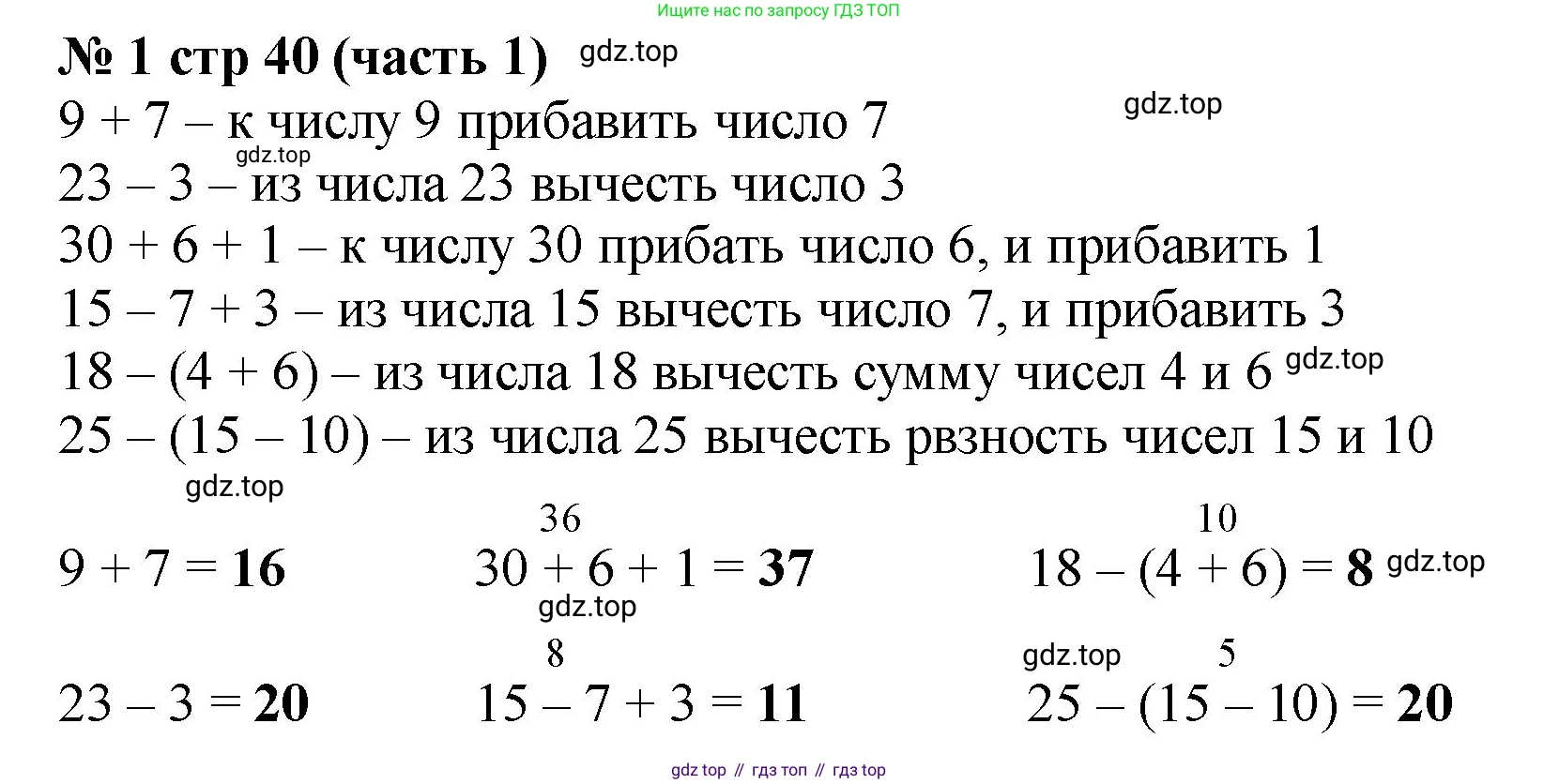 Математика, 2 класс Учебник, авторы: Моро Мария Игнатьевна, Бантова Мария Александровна, Бельтюкова Галина Васильевна, Волкова Светлана Ивановна, Степанова Светлана Вячеславовна, издательство Просвещение, Москва, 2023, белого цвета, Часть 1, страница 40, номер 1, Решение