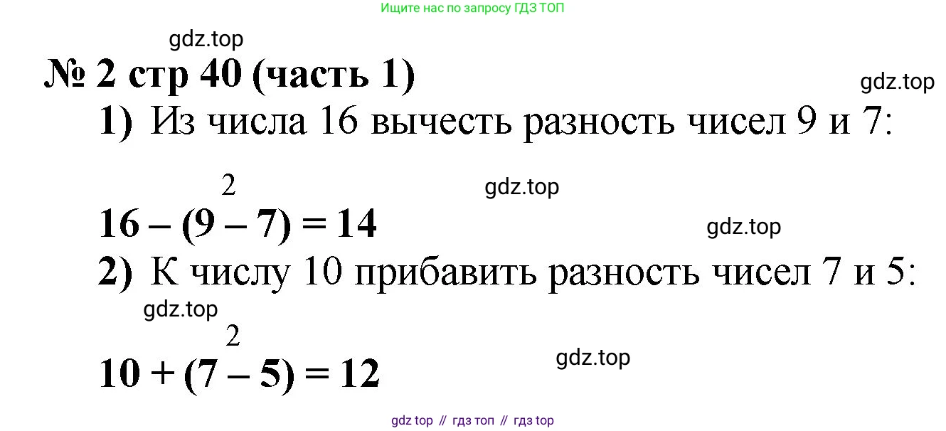 Математика, 2 класс Учебник, авторы: Моро Мария Игнатьевна, Бантова Мария Александровна, Бельтюкова Галина Васильевна, Волкова Светлана Ивановна, Степанова Светлана Вячеславовна, издательство Просвещение, Москва, 2023, белого цвета, Часть 1, страница 40, номер 2, Решение
