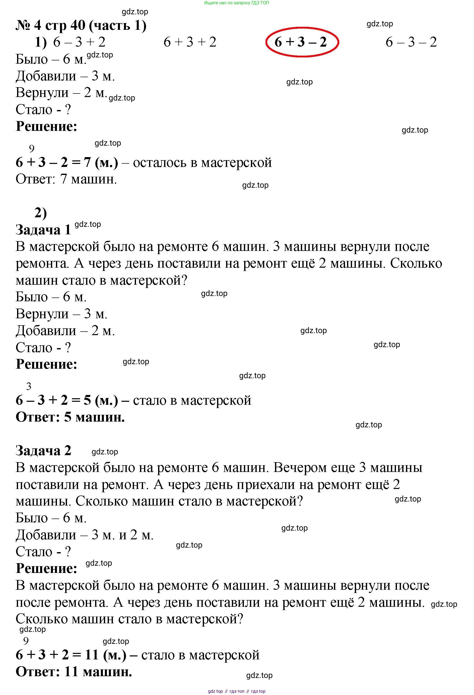 Математика, 2 класс Учебник, авторы: Моро Мария Игнатьевна, Бантова Мария Александровна, Бельтюкова Галина Васильевна, Волкова Светлана Ивановна, Степанова Светлана Вячеславовна, издательство Просвещение, Москва, 2023, белого цвета, Часть 1, страница 40, номер 4, Решение