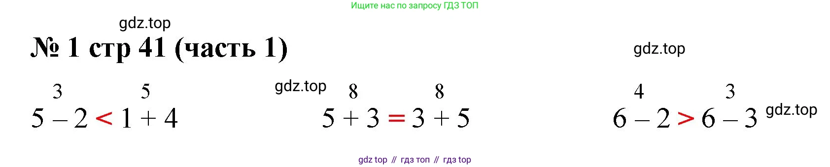 Математика, 2 класс Учебник, авторы: Моро Мария Игнатьевна, Бантова Мария Александровна, Бельтюкова Галина Васильевна, Волкова Светлана Ивановна, Степанова Светлана Вячеславовна, издательство Просвещение, Москва, 2023, белого цвета, Часть 1, страница 41, номер 1, Решение