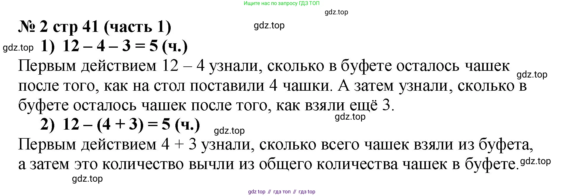 Математика, 2 класс Учебник, авторы: Моро Мария Игнатьевна, Бантова Мария Александровна, Бельтюкова Галина Васильевна, Волкова Светлана Ивановна, Степанова Светлана Вячеславовна, издательство Просвещение, Москва, 2023, белого цвета, Часть 1, страница 41, номер 2, Решение