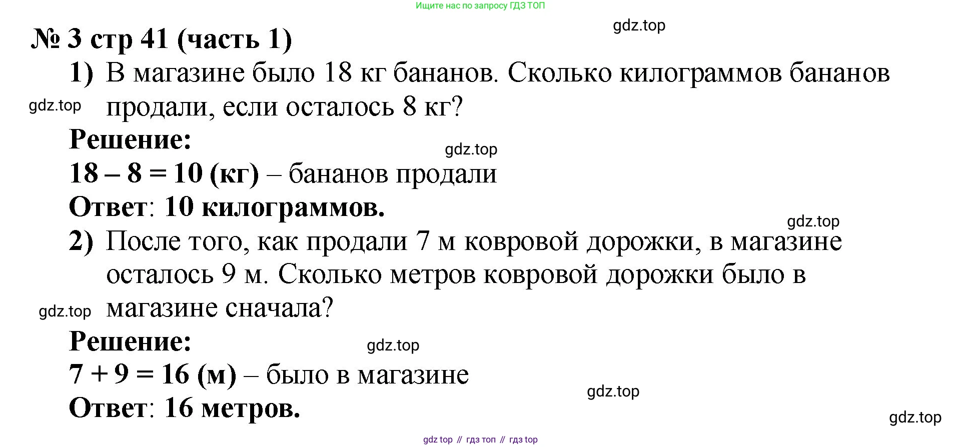 Математика, 2 класс Учебник, авторы: Моро Мария Игнатьевна, Бантова Мария Александровна, Бельтюкова Галина Васильевна, Волкова Светлана Ивановна, Степанова Светлана Вячеславовна, издательство Просвещение, Москва, 2023, белого цвета, Часть 1, страница 41, номер 3, Решение