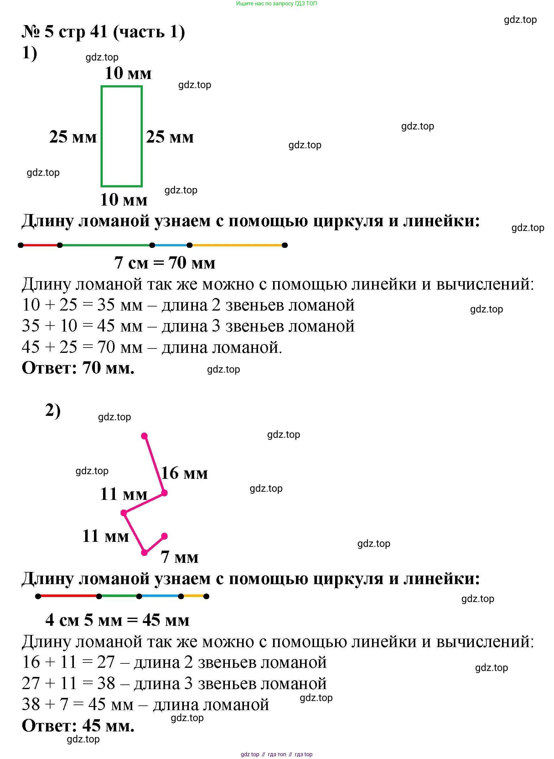 Математика, 2 класс Учебник, авторы: Моро Мария Игнатьевна, Бантова Мария Александровна, Бельтюкова Галина Васильевна, Волкова Светлана Ивановна, Степанова Светлана Вячеславовна, издательство Просвещение, Москва, 2023, белого цвета, Часть 1, страница 41, номер 5, Решение