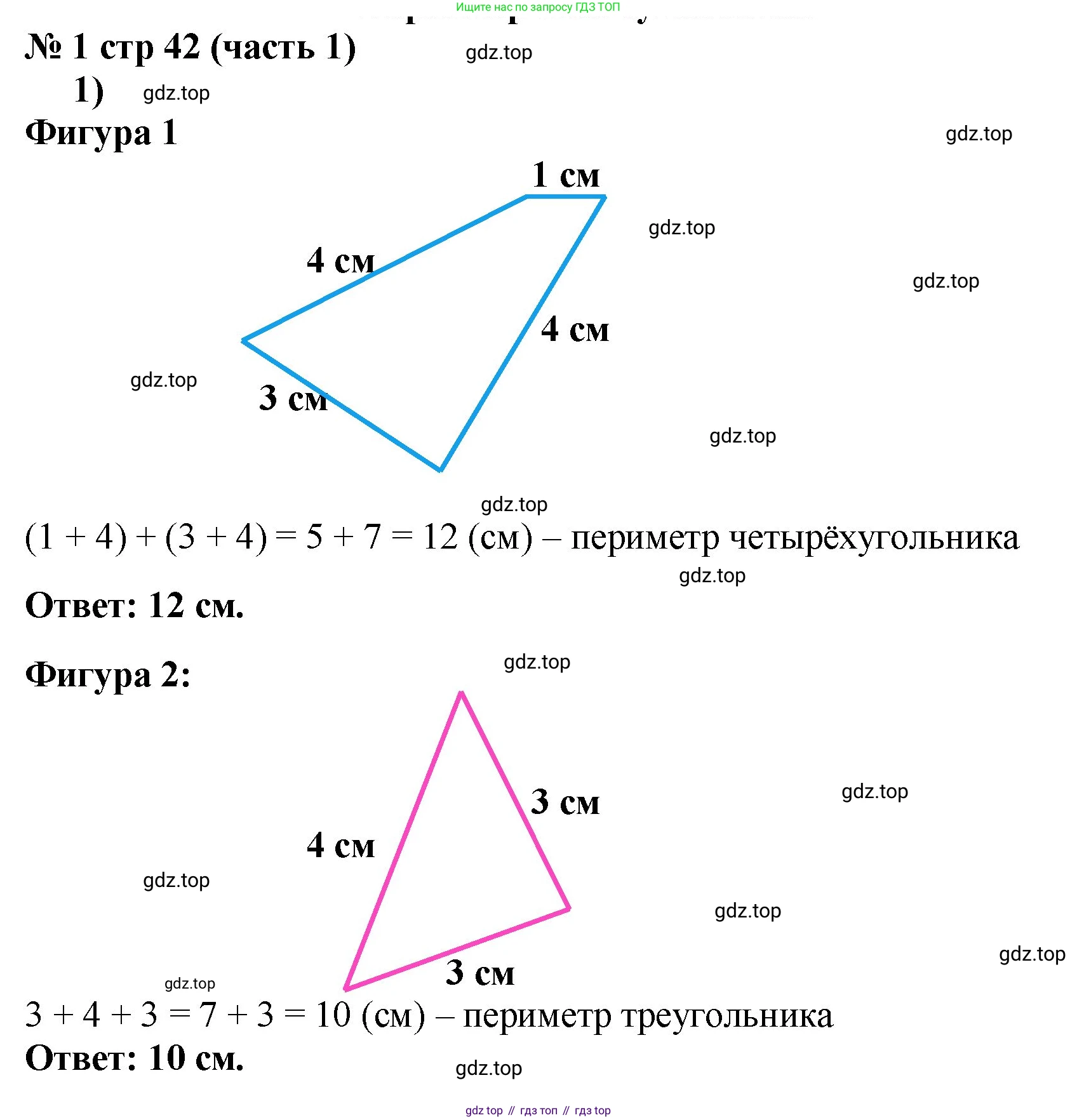 Математика, 2 класс Учебник, авторы: Моро Мария Игнатьевна, Бантова Мария Александровна, Бельтюкова Галина Васильевна, Волкова Светлана Ивановна, Степанова Светлана Вячеславовна, издательство Просвещение, Москва, 2023, белого цвета, Часть 1, страница 42, номер 1, Решение