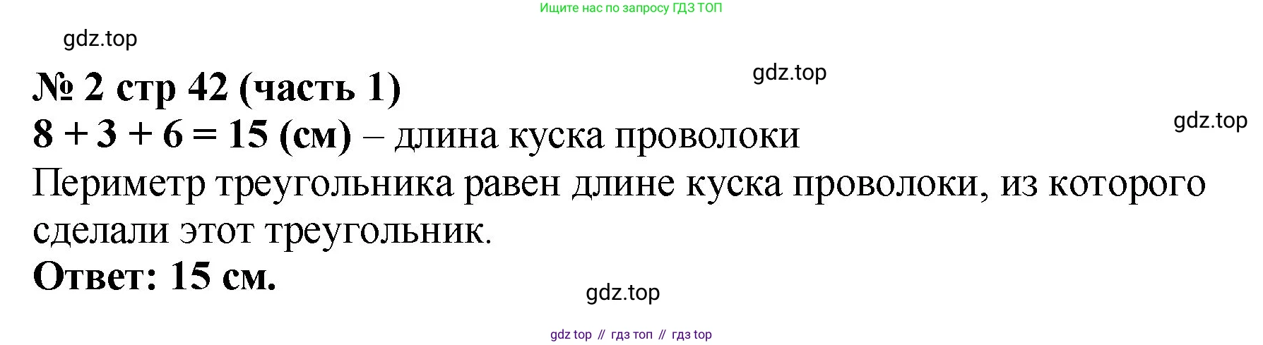 Математика, 2 класс Учебник, авторы: Моро Мария Игнатьевна, Бантова Мария Александровна, Бельтюкова Галина Васильевна, Волкова Светлана Ивановна, Степанова Светлана Вячеславовна, издательство Просвещение, Москва, 2023, белого цвета, Часть 1, страница 42, номер 2, Решение