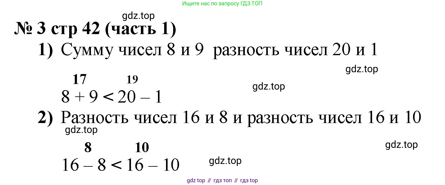 Математика, 2 класс Учебник, авторы: Моро Мария Игнатьевна, Бантова Мария Александровна, Бельтюкова Галина Васильевна, Волкова Светлана Ивановна, Степанова Светлана Вячеславовна, издательство Просвещение, Москва, 2023, белого цвета, Часть 1, страница 42, номер 3, Решение