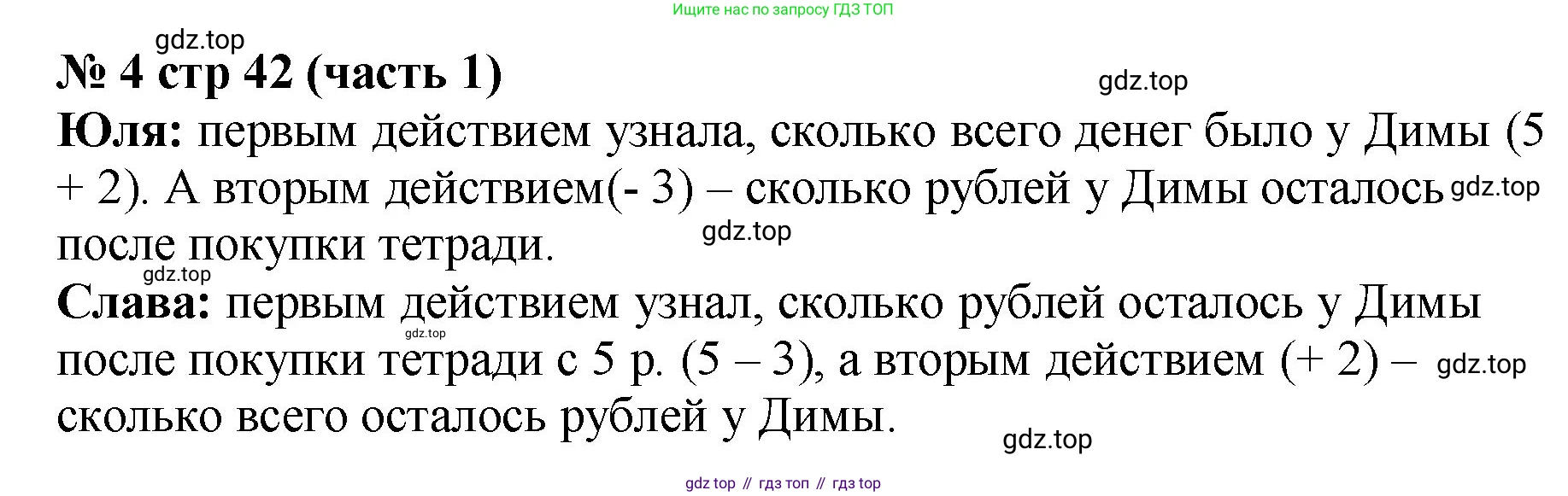 Математика, 2 класс Учебник, авторы: Моро Мария Игнатьевна, Бантова Мария Александровна, Бельтюкова Галина Васильевна, Волкова Светлана Ивановна, Степанова Светлана Вячеславовна, издательство Просвещение, Москва, 2023, белого цвета, Часть 1, страница 42, номер 4, Решение