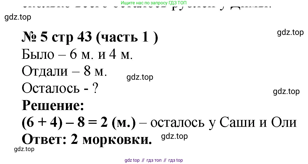 Математика, 2 класс Учебник, авторы: Моро Мария Игнатьевна, Бантова Мария Александровна, Бельтюкова Галина Васильевна, Волкова Светлана Ивановна, Степанова Светлана Вячеславовна, издательство Просвещение, Москва, 2023, белого цвета, Часть 1, страница 43, номер 5, Решение
