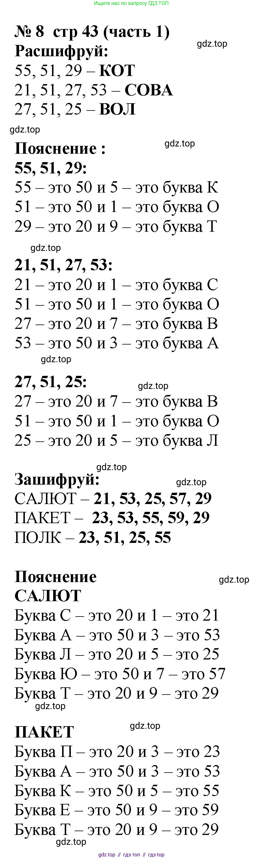 Математика, 2 класс Учебник, авторы: Моро Мария Игнатьевна, Бантова Мария Александровна, Бельтюкова Галина Васильевна, Волкова Светлана Ивановна, Степанова Светлана Вячеславовна, издательство Просвещение, Москва, 2023, белого цвета, Часть 1, страница 43, номер 8, Решение