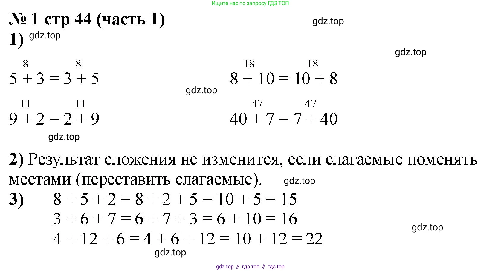 Математика, 2 класс Учебник, авторы: Моро Мария Игнатьевна, Бантова Мария Александровна, Бельтюкова Галина Васильевна, Волкова Светлана Ивановна, Степанова Светлана Вячеславовна, издательство Просвещение, Москва, 2023, белого цвета, Часть 1, страница 44, номер 1, Решение
