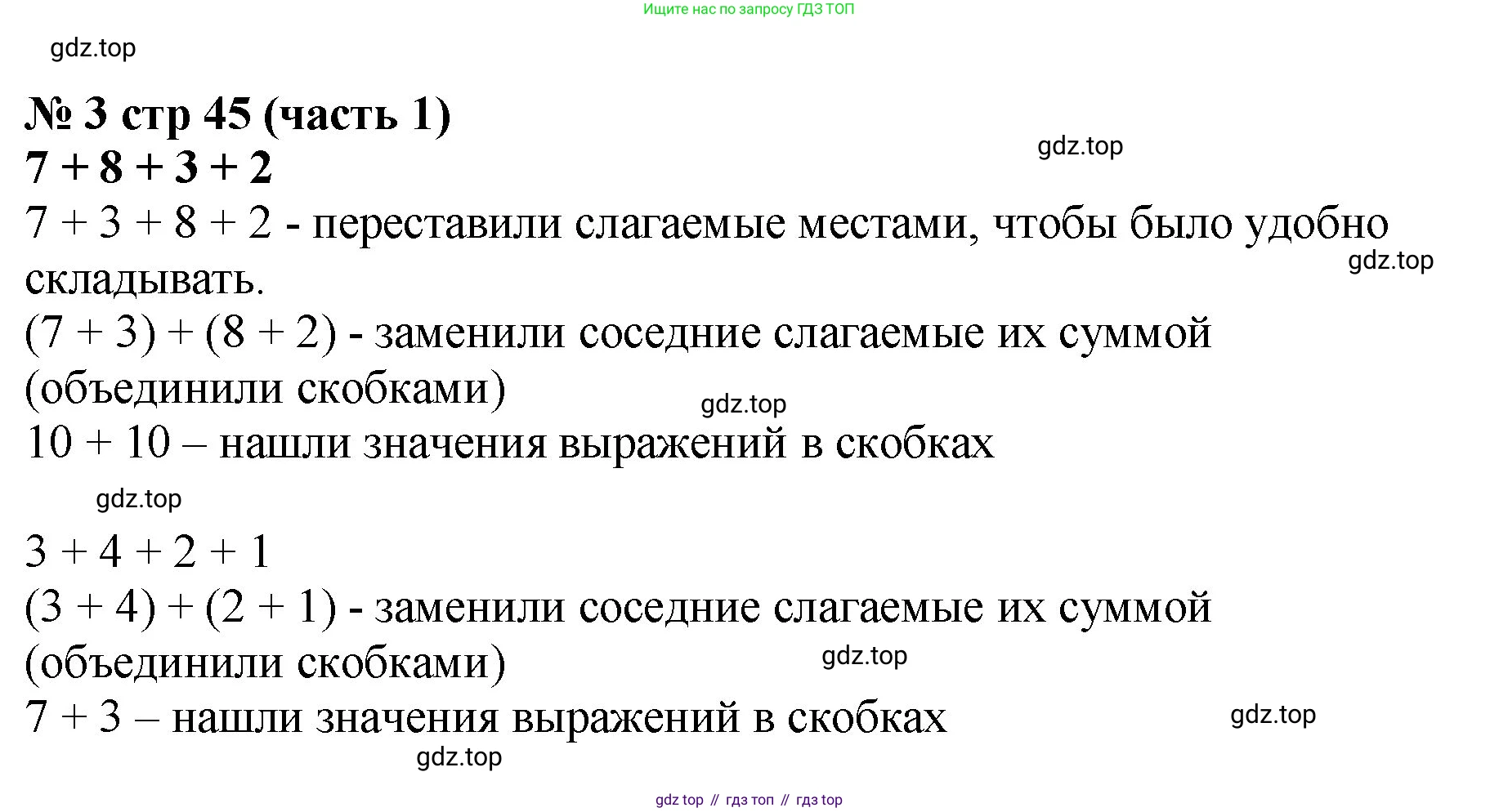 Математика, 2 класс Учебник, авторы: Моро Мария Игнатьевна, Бантова Мария Александровна, Бельтюкова Галина Васильевна, Волкова Светлана Ивановна, Степанова Светлана Вячеславовна, издательство Просвещение, Москва, 2023, белого цвета, Часть 1, страница 45, номер 3, Решение
