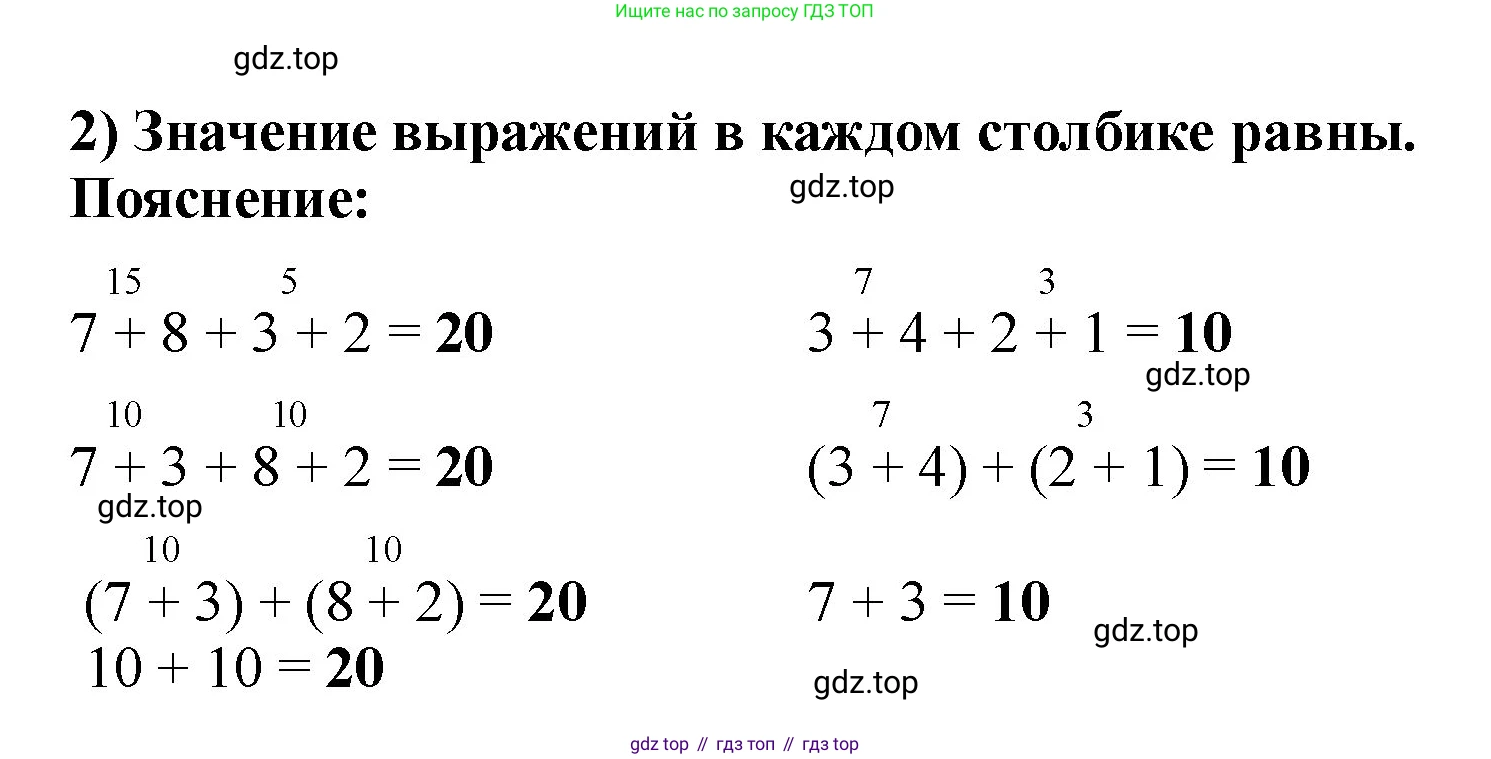 Математика, 2 класс Учебник, авторы: Моро Мария Игнатьевна, Бантова Мария Александровна, Бельтюкова Галина Васильевна, Волкова Светлана Ивановна, Степанова Светлана Вячеславовна, издательство Просвещение, Москва, 2023, белого цвета, Часть 1, страница 45, номер 3, Решение (продолжение 2)