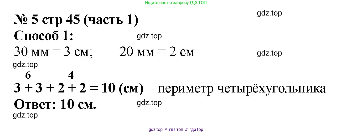 Математика, 2 класс Учебник, авторы: Моро Мария Игнатьевна, Бантова Мария Александровна, Бельтюкова Галина Васильевна, Волкова Светлана Ивановна, Степанова Светлана Вячеславовна, издательство Просвещение, Москва, 2023, белого цвета, Часть 1, страница 45, номер 5, Решение