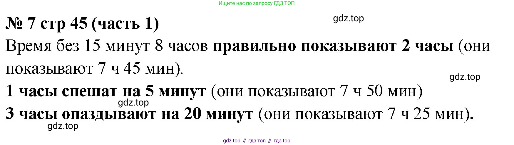 Математика, 2 класс Учебник, авторы: Моро Мария Игнатьевна, Бантова Мария Александровна, Бельтюкова Галина Васильевна, Волкова Светлана Ивановна, Степанова Светлана Вячеславовна, издательство Просвещение, Москва, 2023, белого цвета, Часть 1, страница 45, номер 7, Решение