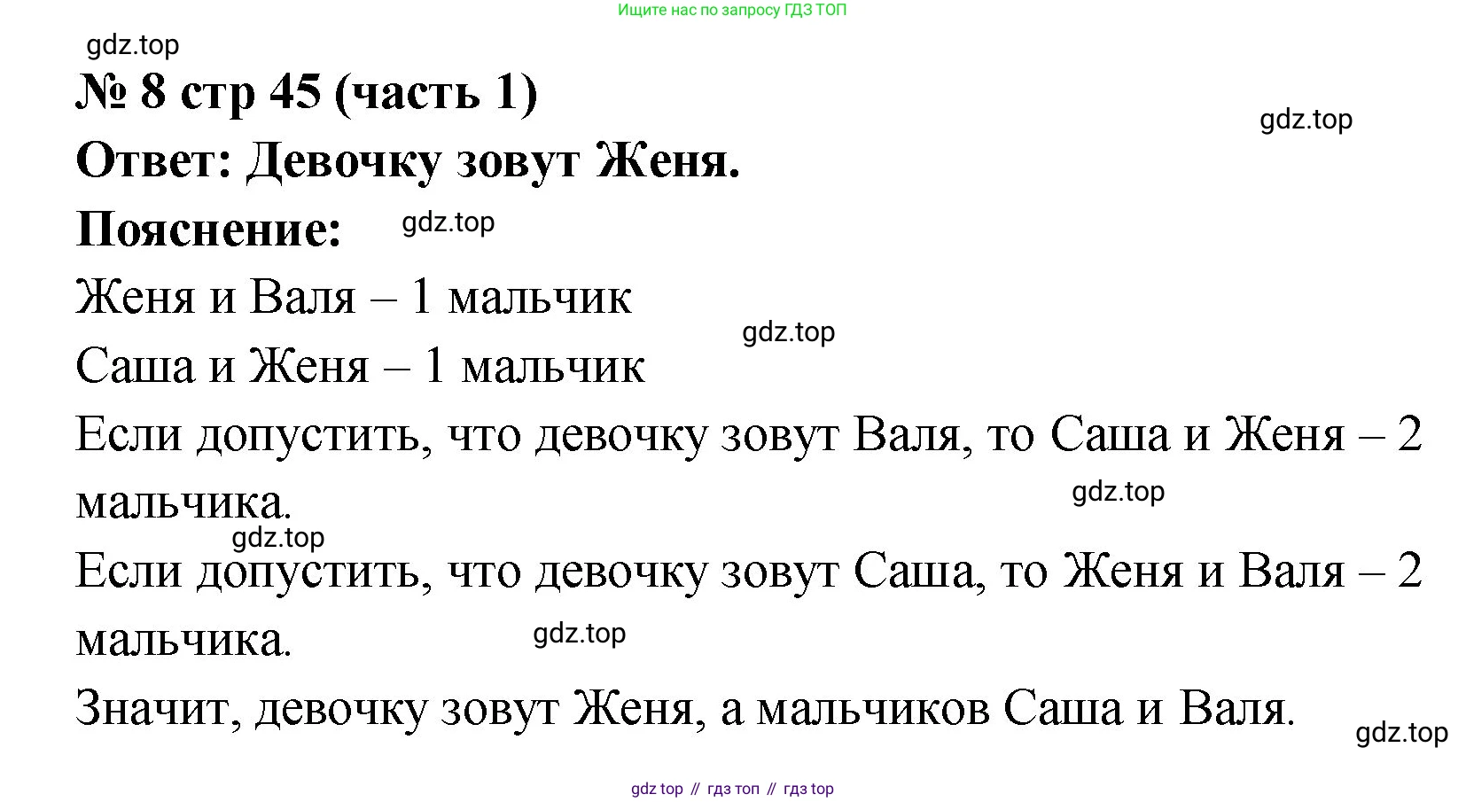Математика, 2 класс Учебник, авторы: Моро Мария Игнатьевна, Бантова Мария Александровна, Бельтюкова Галина Васильевна, Волкова Светлана Ивановна, Степанова Светлана Вячеславовна, издательство Просвещение, Москва, 2023, белого цвета, Часть 1, страница 45, номер 8, Решение