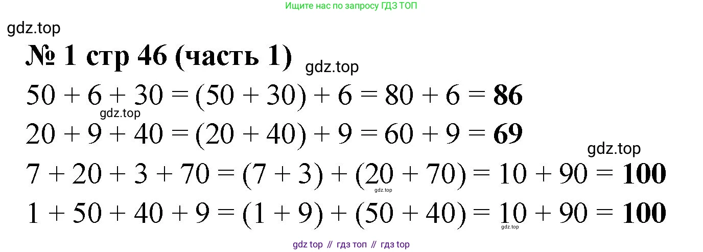 Математика, 2 класс Учебник, авторы: Моро Мария Игнатьевна, Бантова Мария Александровна, Бельтюкова Галина Васильевна, Волкова Светлана Ивановна, Степанова Светлана Вячеславовна, издательство Просвещение, Москва, 2023, белого цвета, Часть 1, страница 46, номер 1, Решение