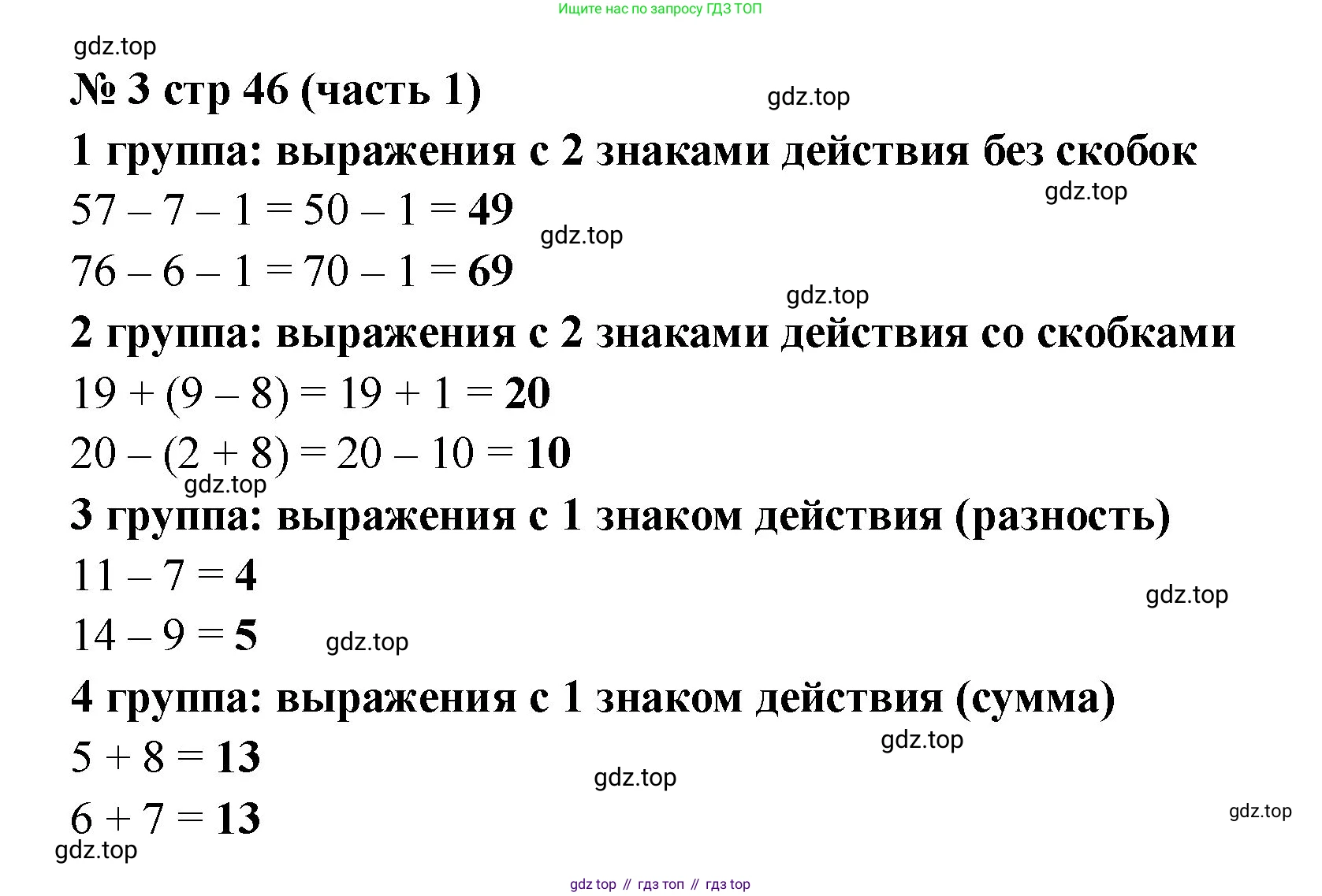 Математика, 2 класс Учебник, авторы: Моро Мария Игнатьевна, Бантова Мария Александровна, Бельтюкова Галина Васильевна, Волкова Светлана Ивановна, Степанова Светлана Вячеславовна, издательство Просвещение, Москва, 2023, белого цвета, Часть 1, страница 46, номер 3, Решение