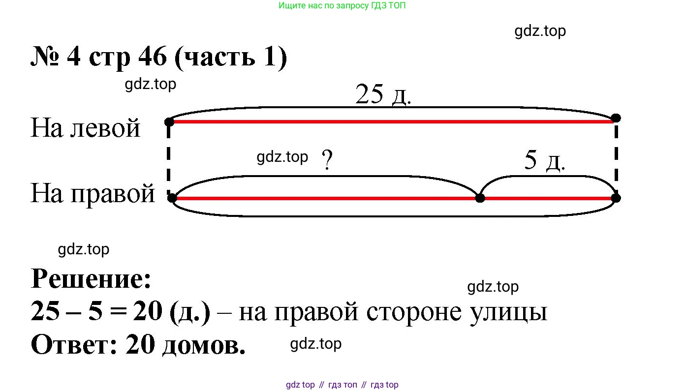 Математика, 2 класс Учебник, авторы: Моро Мария Игнатьевна, Бантова Мария Александровна, Бельтюкова Галина Васильевна, Волкова Светлана Ивановна, Степанова Светлана Вячеславовна, издательство Просвещение, Москва, 2023, белого цвета, Часть 1, страница 46, номер 4, Решение