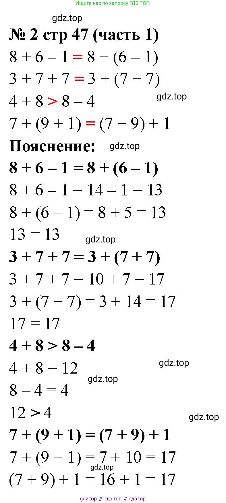 Математика, 2 класс Учебник, авторы: Моро Мария Игнатьевна, Бантова Мария Александровна, Бельтюкова Галина Васильевна, Волкова Светлана Ивановна, Степанова Светлана Вячеславовна, издательство Просвещение, Москва, 2023, белого цвета, Часть 1, страница 47, номер 2, Решение