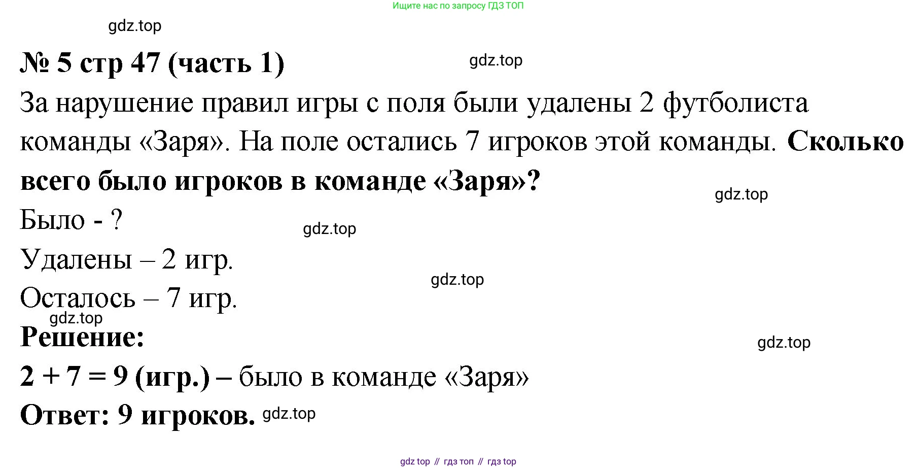 Математика, 2 класс Учебник, авторы: Моро Мария Игнатьевна, Бантова Мария Александровна, Бельтюкова Галина Васильевна, Волкова Светлана Ивановна, Степанова Светлана Вячеславовна, издательство Просвещение, Москва, 2023, белого цвета, Часть 1, страница 47, номер 5, Решение